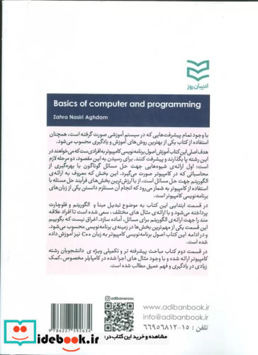 مبانی کامپیوتر و برنامه نویسی