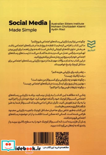 گره گشایی با شبکه های اجتماعی نکات بازاریابی شبکه های اجتماعی برای کسب و کارهای کوچک راهنمای سریع برای تقویت نام کسب و کار به همراه 101 ایده محتوایی