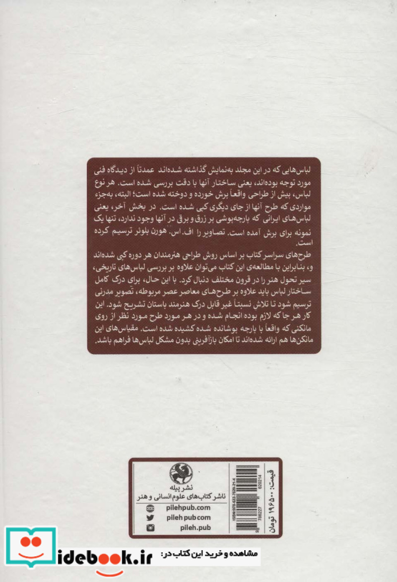 تاریخ لباس در مصر بین النهرین و ایران باستان