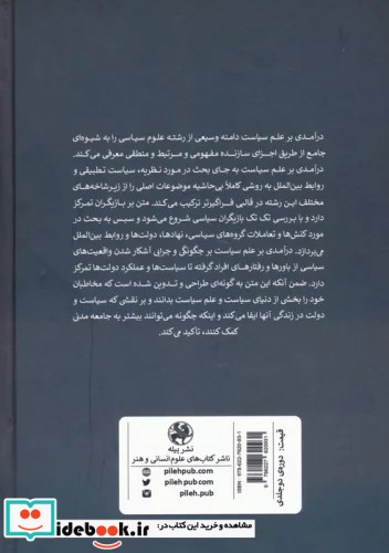 درآمدی بر علم سیاست 2جلدی