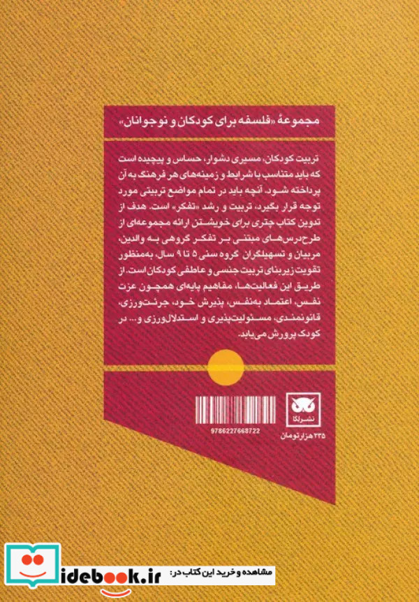 چتری برای خویشتن تسهیلگری مفاهیم پایه برای تربیت جنسی و عاطفی کودک