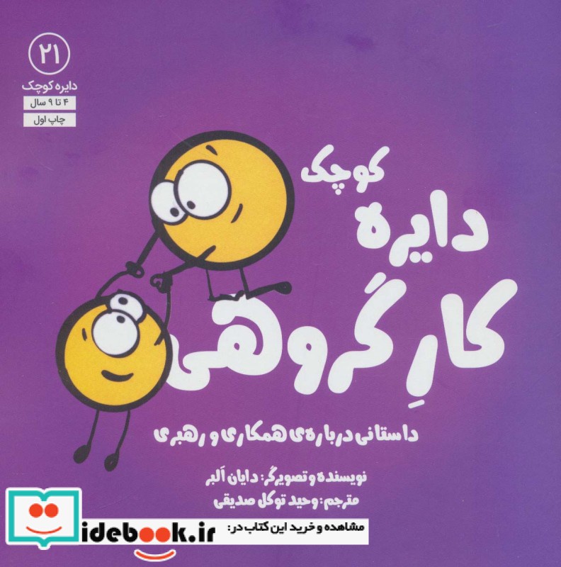 دایره کوچک21