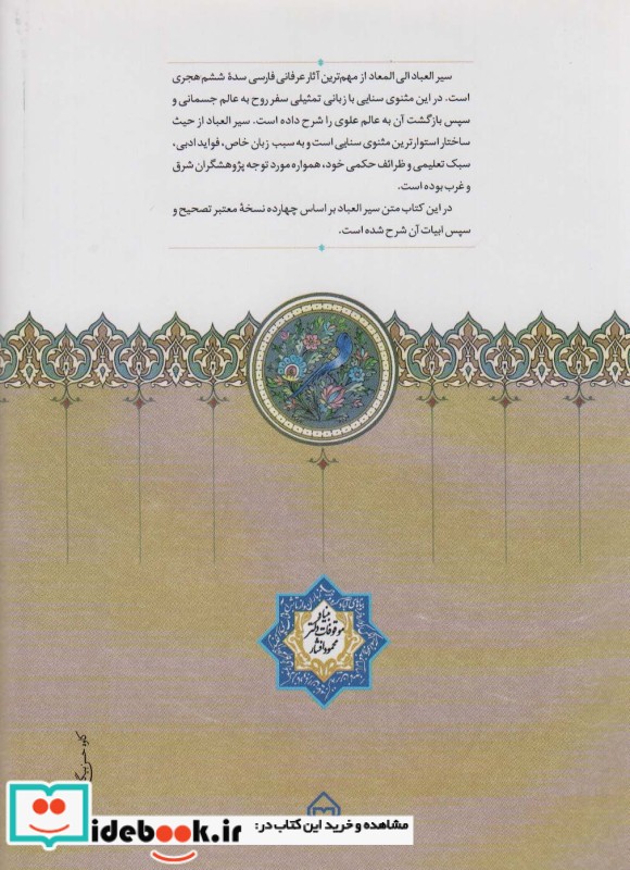 سیرالعباد الی المعاد