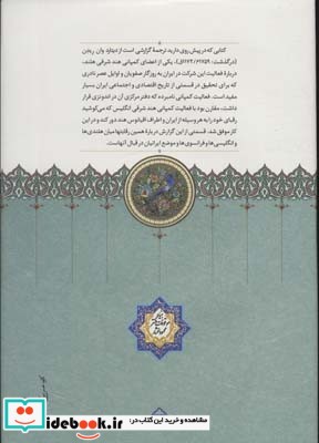 گزارشی درباره روابط بازرگانی ایران و کمپانی هند شرقی هلند در قرن 18 زرکوب،رقعی،سخن