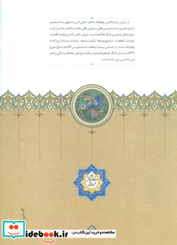 دیوان رشیدالدین وطواط