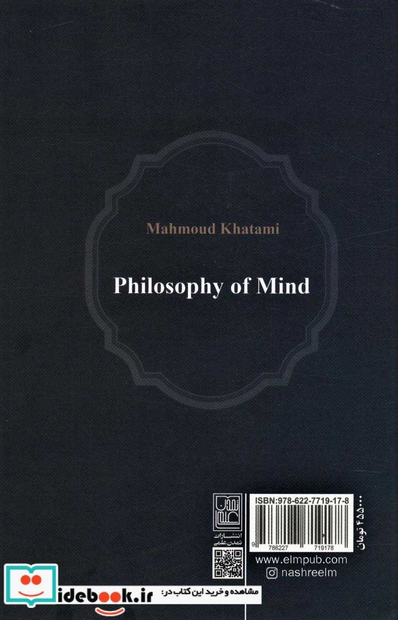 فلسفه ذهن نشر تمدن علمی