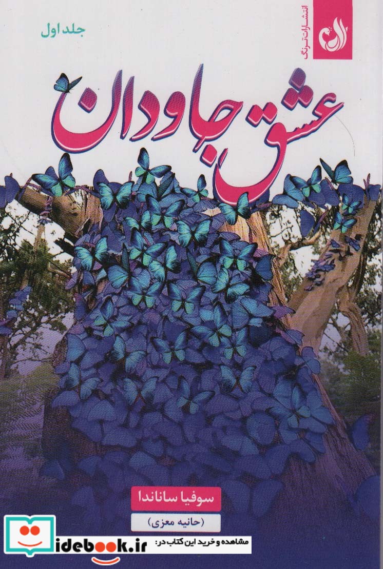 عشق جاودان 2جلدی