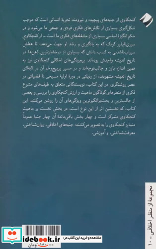 روان شناسی اخلاقی کنجکاوی کرگدن