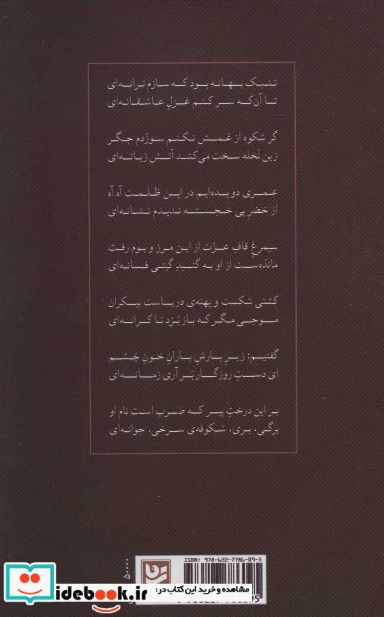 شاعر تنبک گزیده اشعار و ترانه های ناصر فرهنگ فر