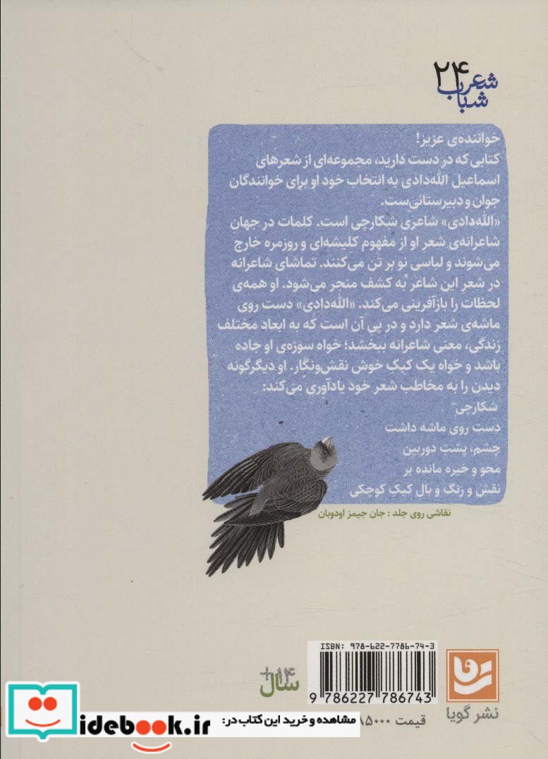بعضی از پرنده ها شاعرند شعر شباب24