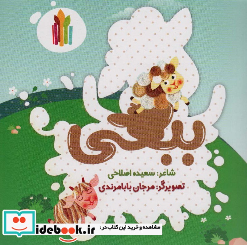 ببعی