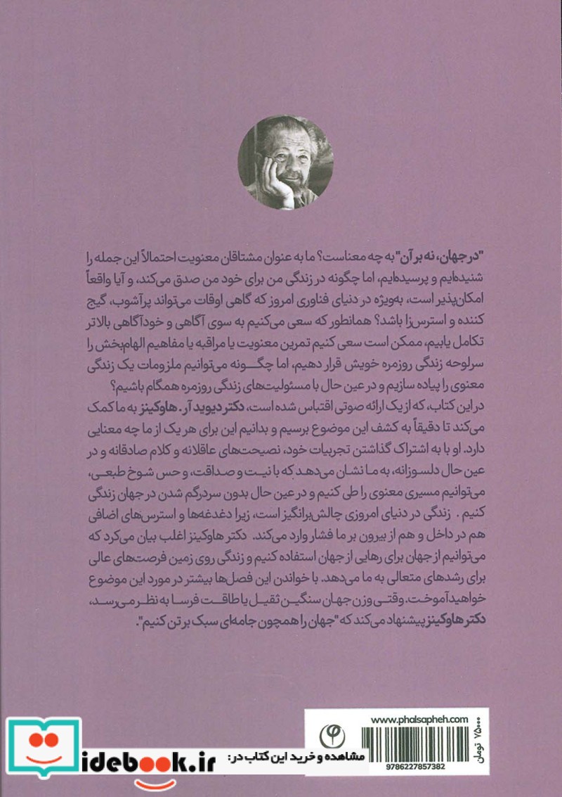 در جهان نه بر جهان دگرسازی تجارب روزمره فلسفه