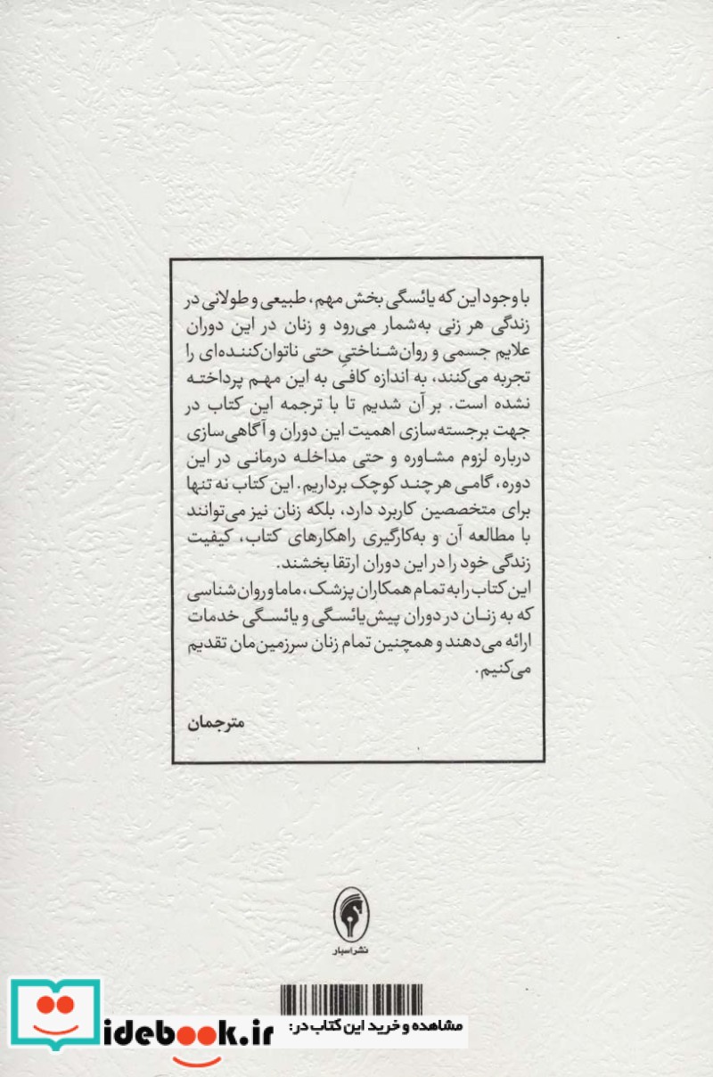 درمان شناختی رفتاری یائسگی برنامه ای گام به گام برای غلبه بر گر گرفتگی،نوسان خلق،بی خوابی…