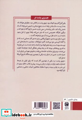 چیزی پشت در