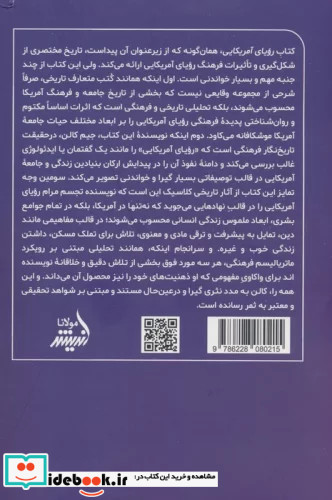 رویای آمریکایی شمیز،رقعی،اندیشه مولانا