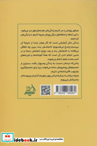 زیاد سخت نگیر شمیز،رقعی،اندیشه مولانا