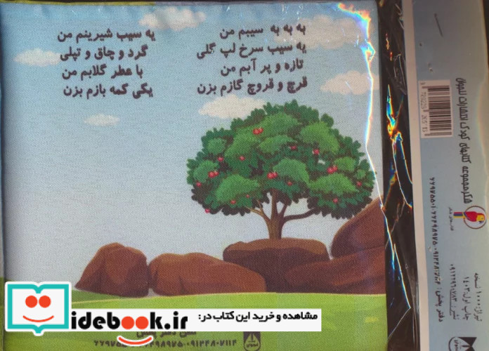 پارچه ای میوه ها