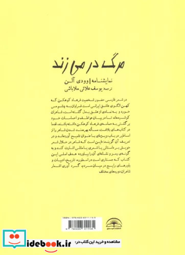 مرگ در می زند