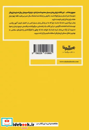 چهار هزار هفته راهنمای مدیریت زمان برای انسان های فانی