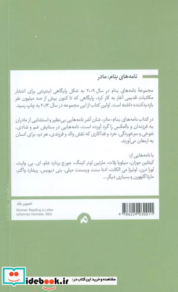 نامه های بنام مادر