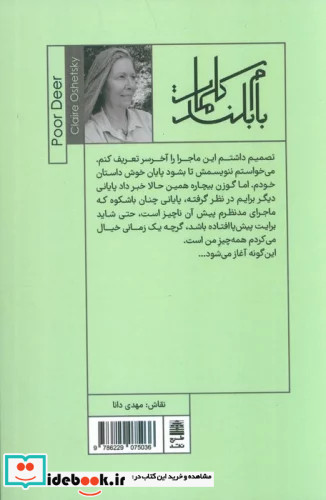 گوزن بیچاره