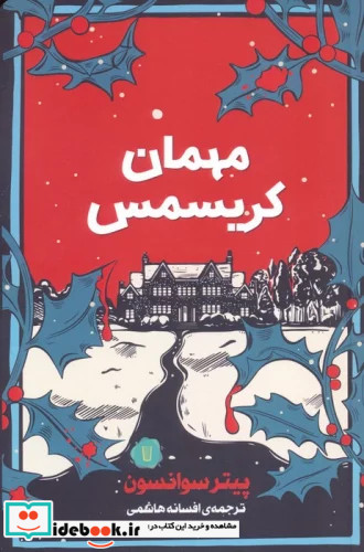 مهمان کریسمس