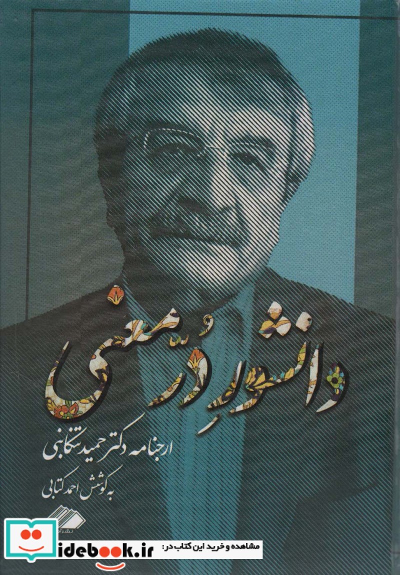 دانشور در معنی