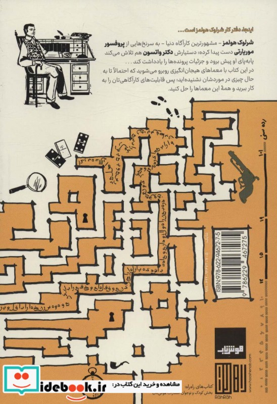 باشگاه زیر زمینی کارآگاهان ناشناس 1 اسناد محرمانه شرلوک هولمز…