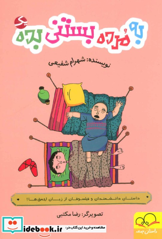 به مرده بستنی بده 1