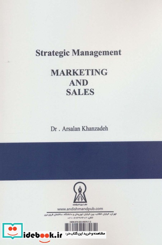 مدیریت استراتژیک بازاریابی و فروش