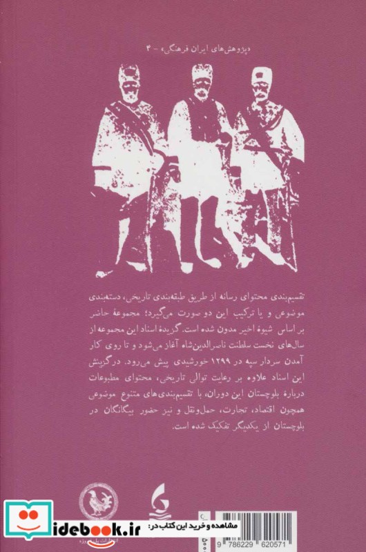 بلوچستان در عصر قاجار
