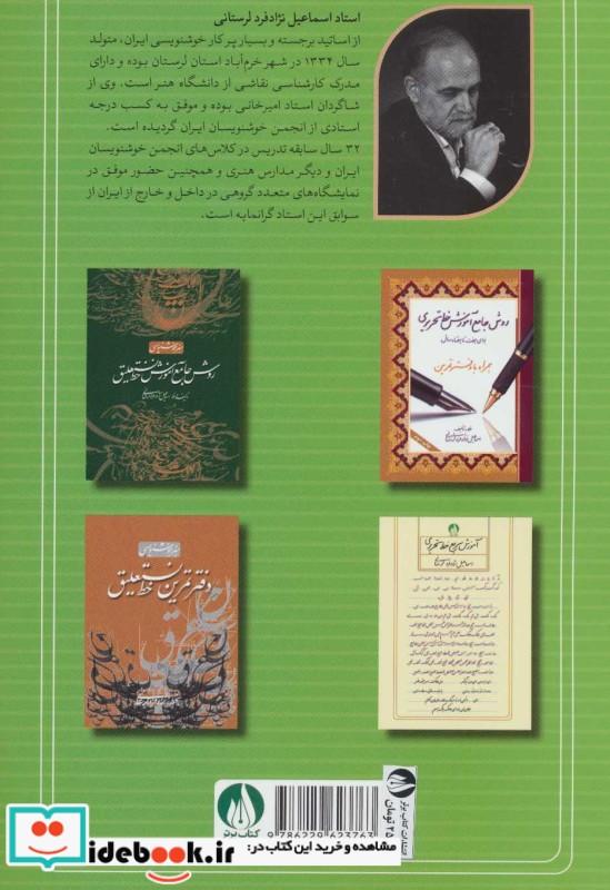 آموزش گام به گام خط تحریری پایه سوم