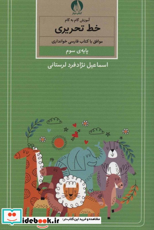آموزش گام به گام خط تحریری پایه سوم