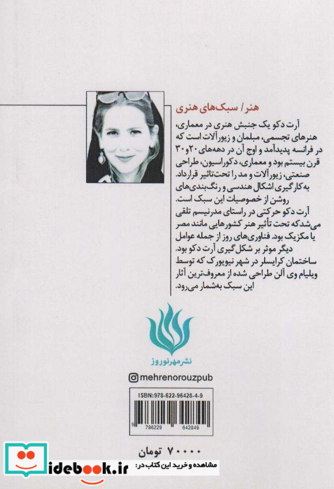 آرت دکو معماری و مبلمان