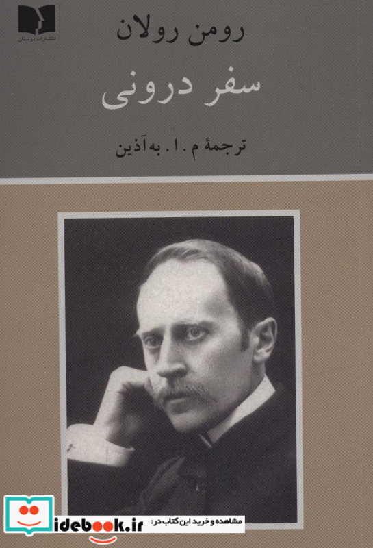 سفر درونی