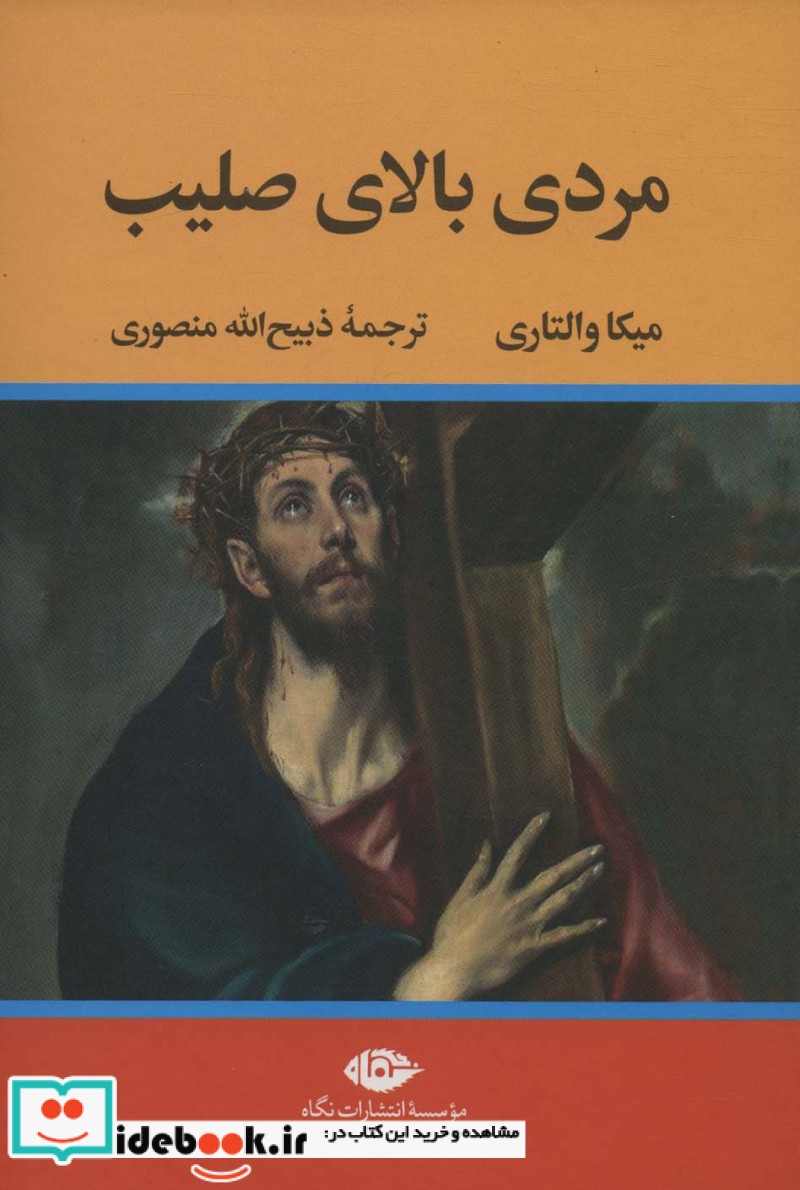 مردی بالای صلیب نشر تاو