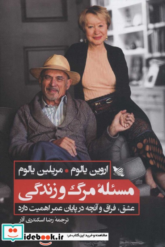 مسئله مرگ و زندگی نشر گوتنبرگ