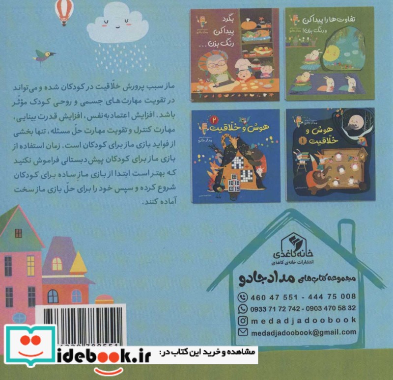 ماز جادویی 2 