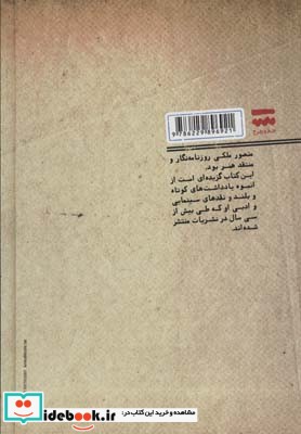 کتاب منصور ملکی مجموعه یادداشت ها