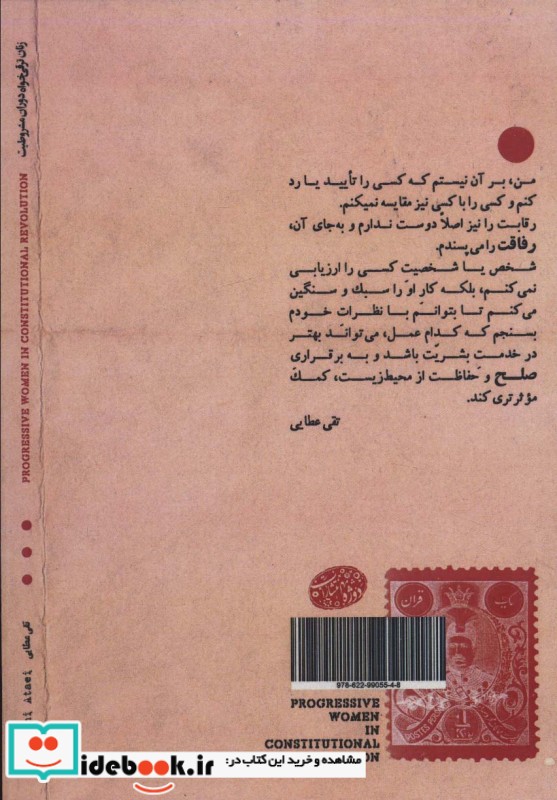 زنان ترقی خواه دوران مشروطیت از انقلاب تا کودتا