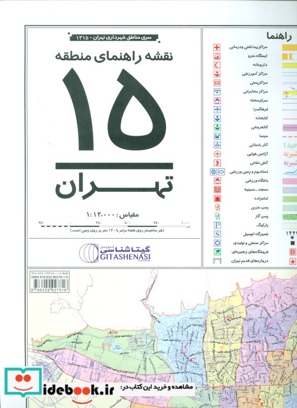نقشه راهنمای منطقه15 تهران کد 1315