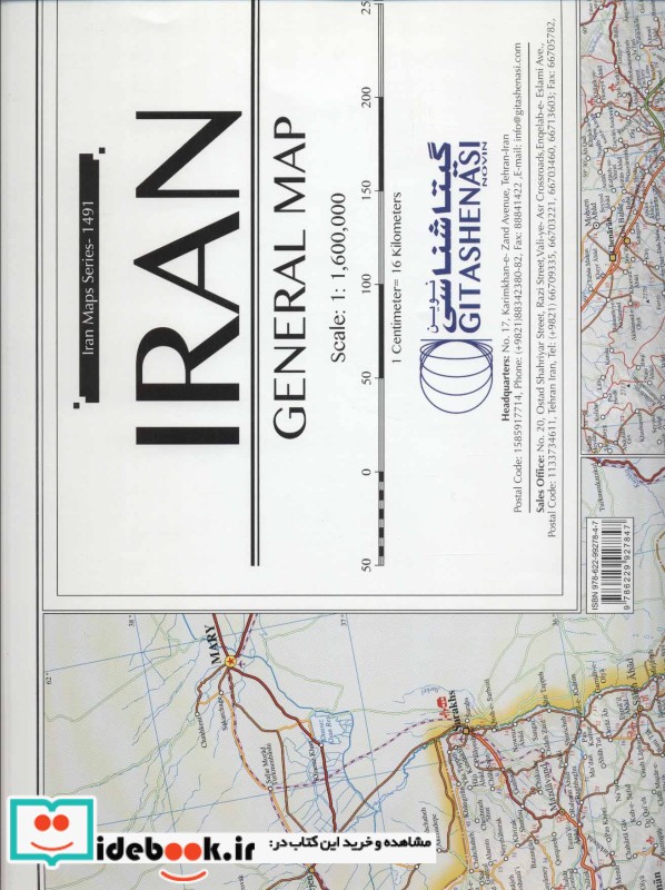 نقشه راههای ایران انگلیسی
