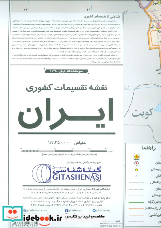 نقشه تقسیمات کشوری ایران کد 1125