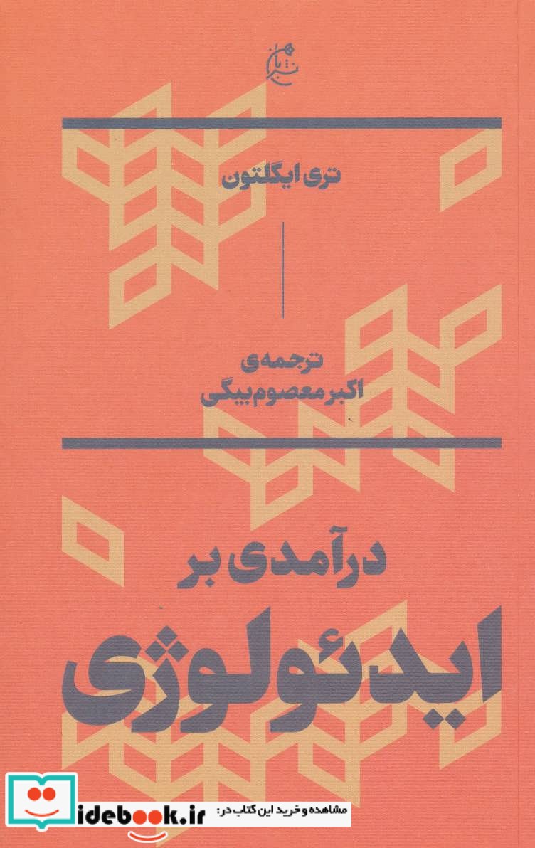 درآمدی بر ایدئولوژی