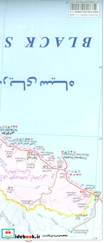 نقشه راهنمای گردشگری گرجستان تفلیس و باتومی کد 1601