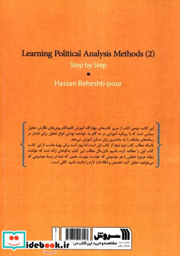 آموزش گام به گام روش های تحلیل سیاسی 2
