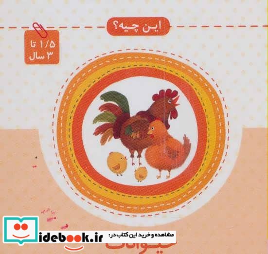 حیوانات از این چیه