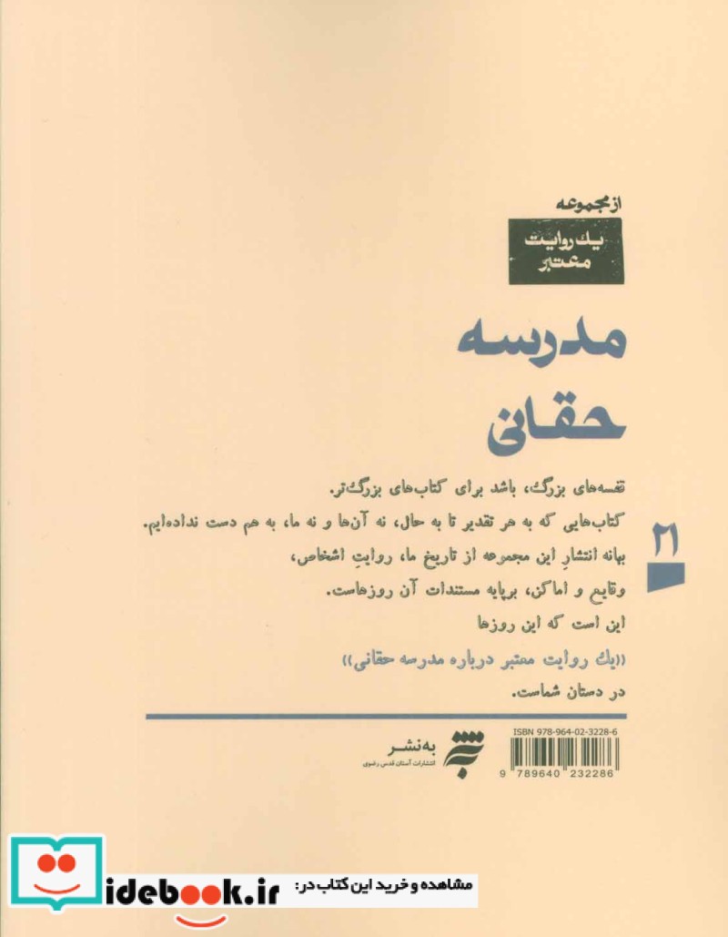 یک روایت معتبر درباره21