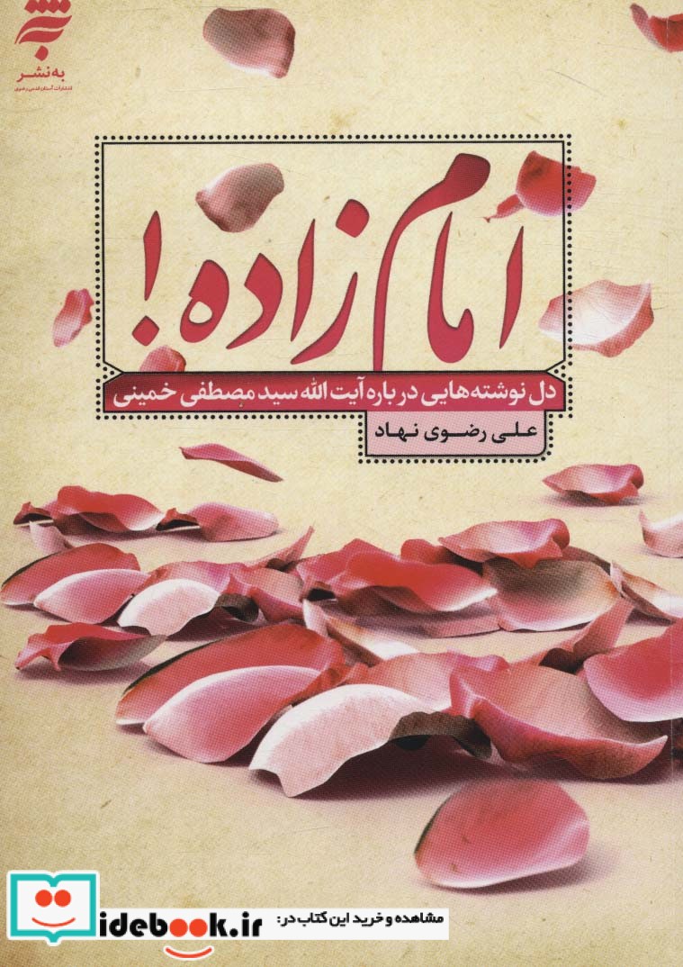 امام زاده