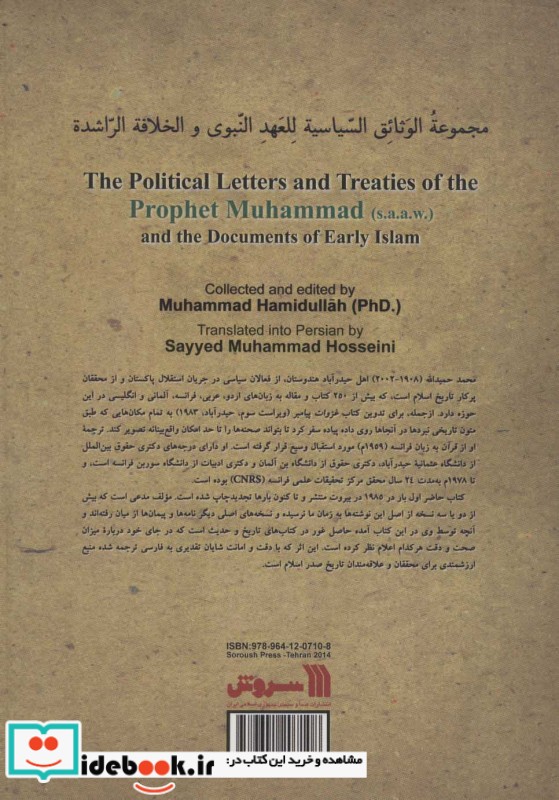 نامه ها و پیمان های سیاسی حضرت محمد
